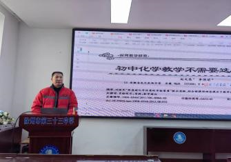 聚焦论文写作 赋能专业成长——徐州市第三十三中学青年教师培训系列讲座之一